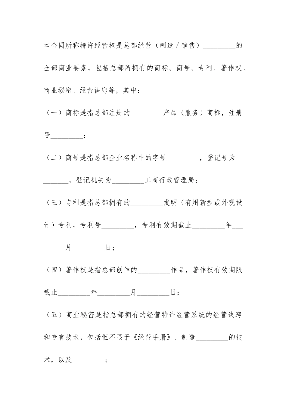 区域特许经营合同-_第3页