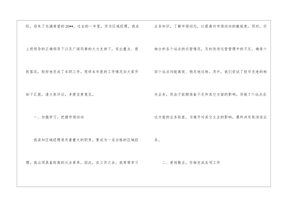 区域经理个人工作总结与计划销售区域经理工作总结_第2页