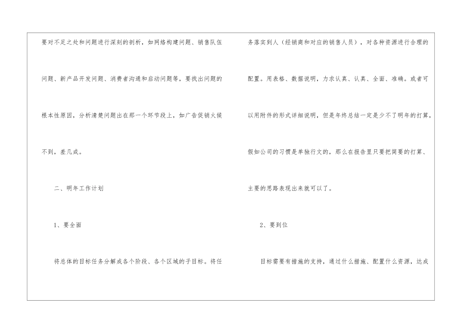 区域经理年终总结的范文区域经理年终工作总结_第3页