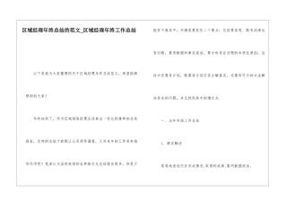 区域经理年终总结的范文区域经理年终工作总结
