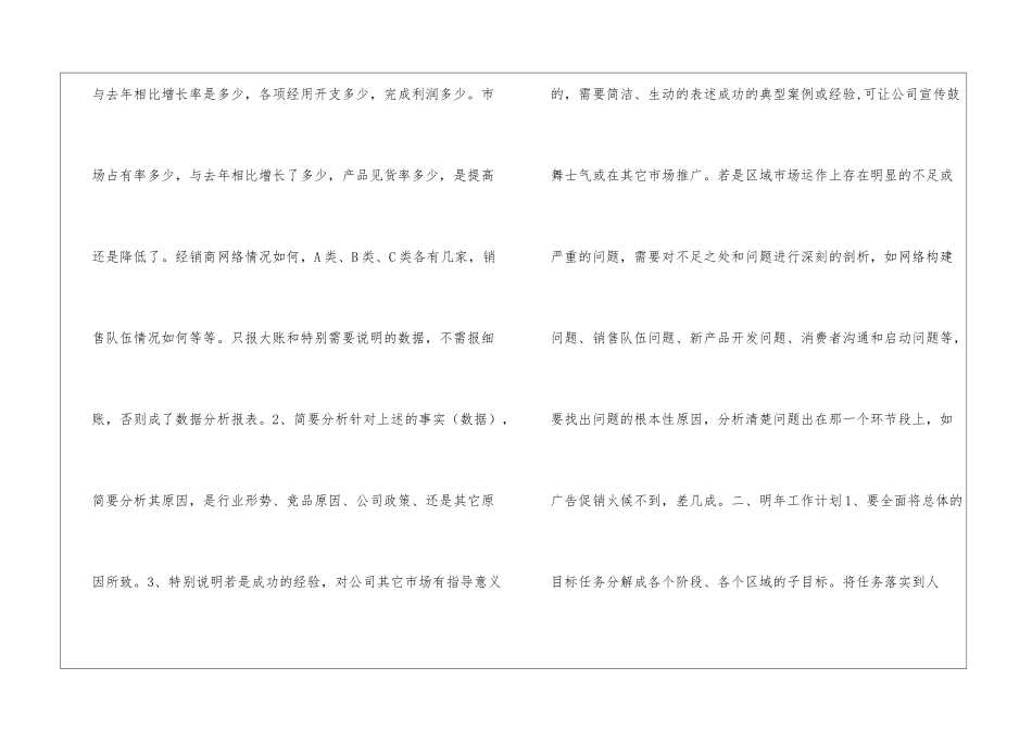 区域经理年终总结范文区域经理工作总结范文_第2页