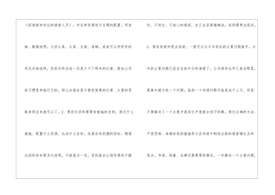 区域经理年终总结范文区域经理工作总结范文_第3页