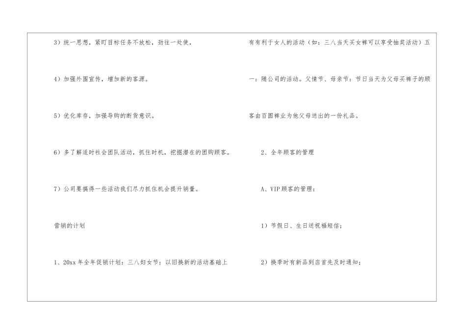 区域经理年度工作计划4篇_第2页