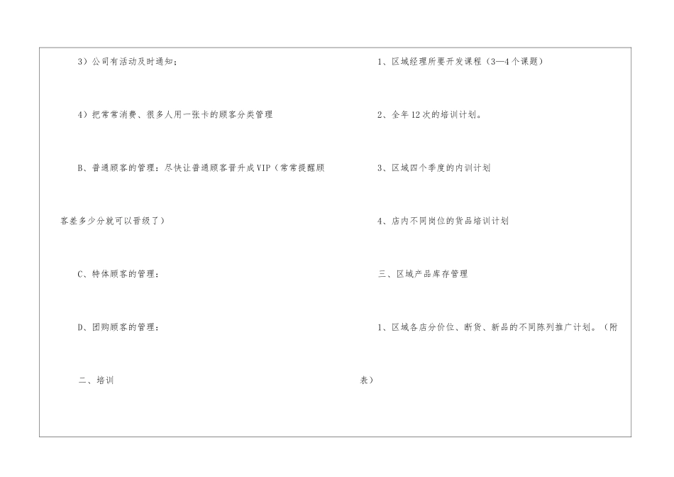 区域经理年度工作计划4篇_第3页