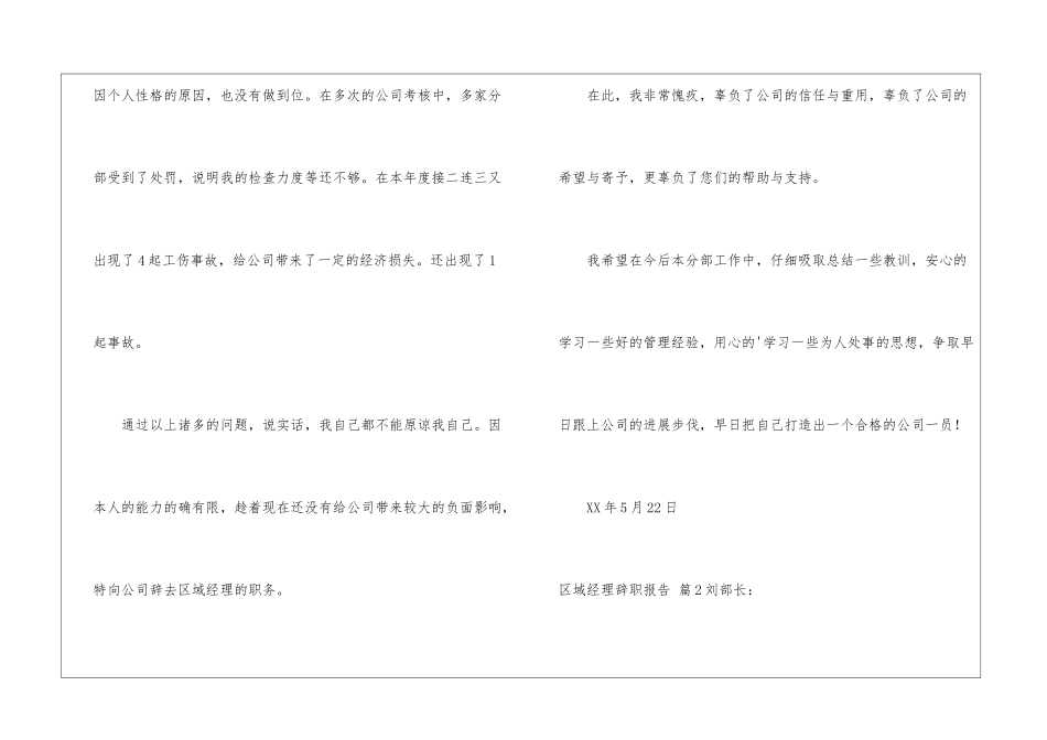 区域经理辞职报告三篇_第2页