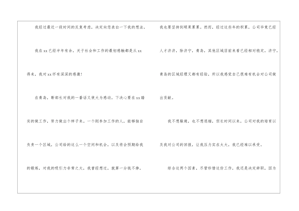 区域经理辞职报告三篇_第3页