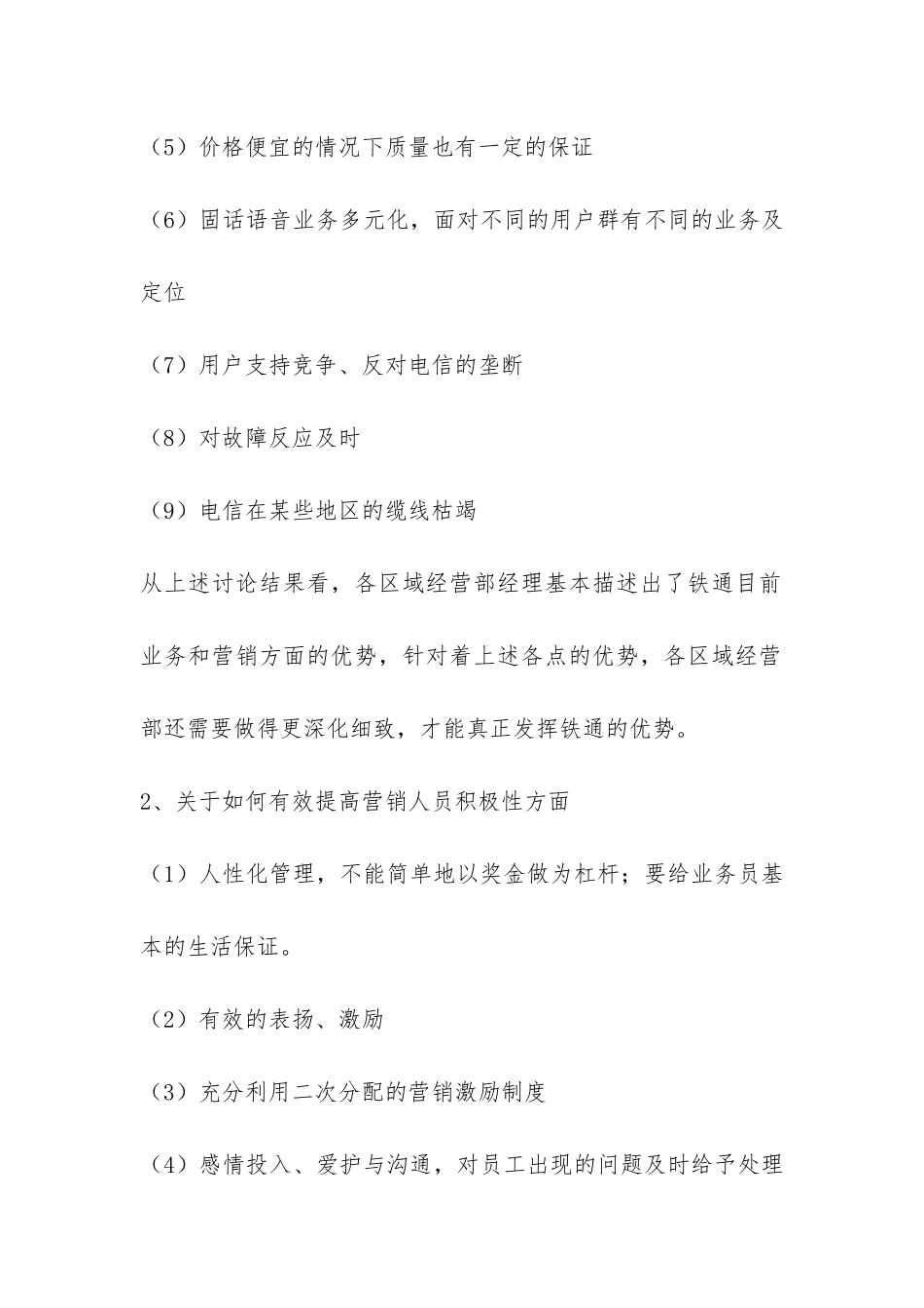 区域经营部经理培训总结-_第2页