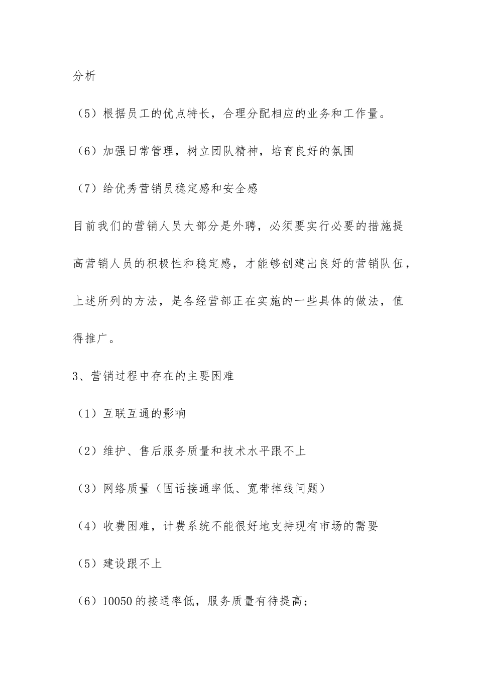 区域经营部经理培训总结-_第3页