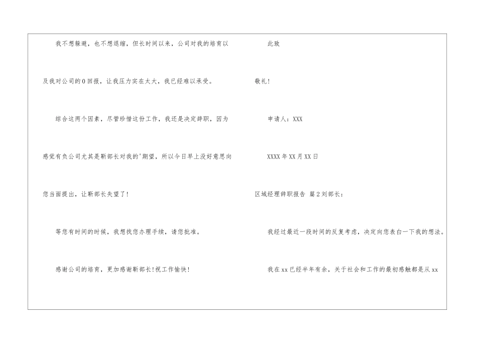区域经理辞职报告四篇_第2页