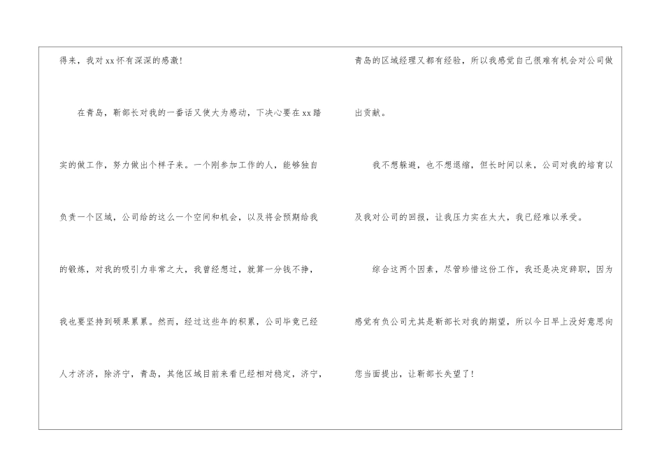 区域经理辞职报告四篇_第3页
