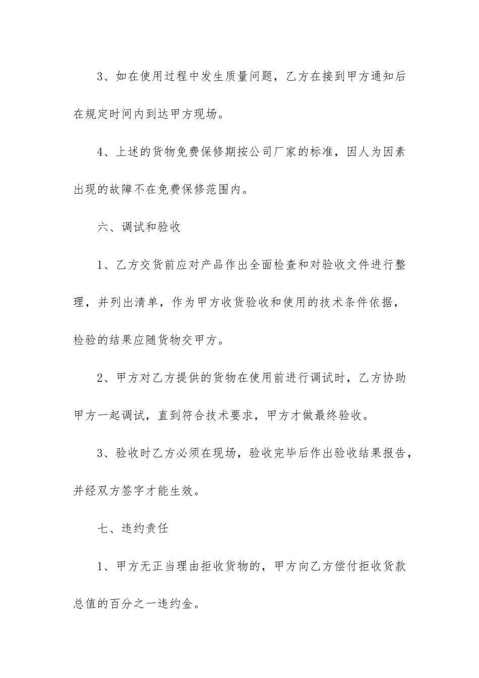 区域设备买卖合同范本3篇-工业设备买卖合同_第3页