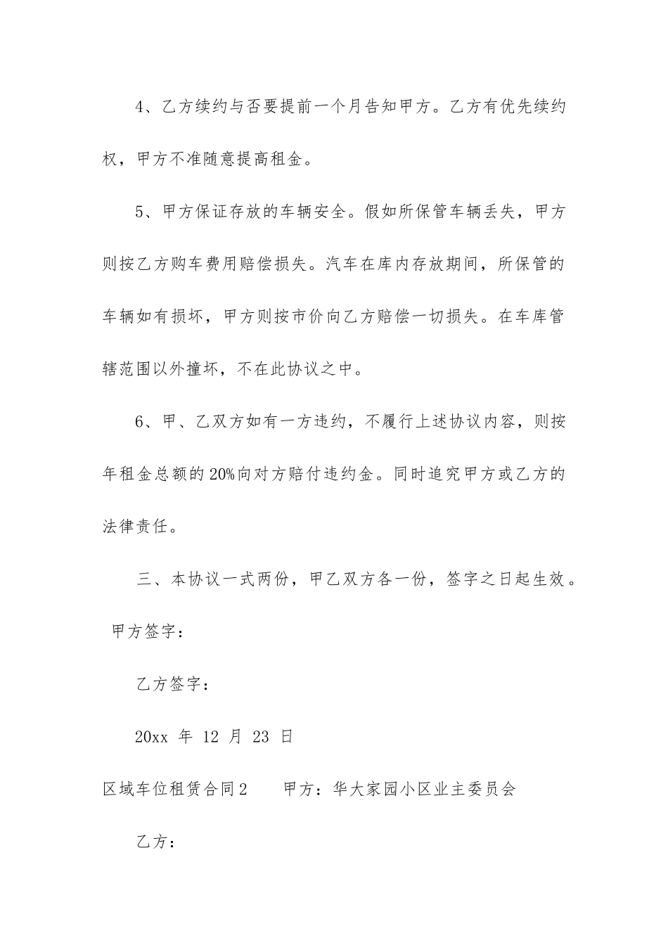 区域车位租赁合同16篇_第2页