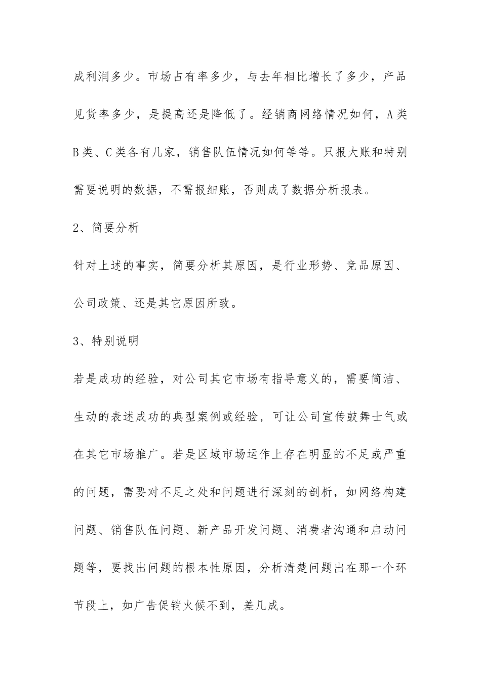 区域经理的年终工作总结-_第2页