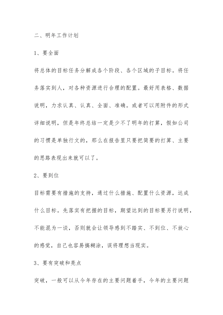 区域经理的年终工作总结-_第3页