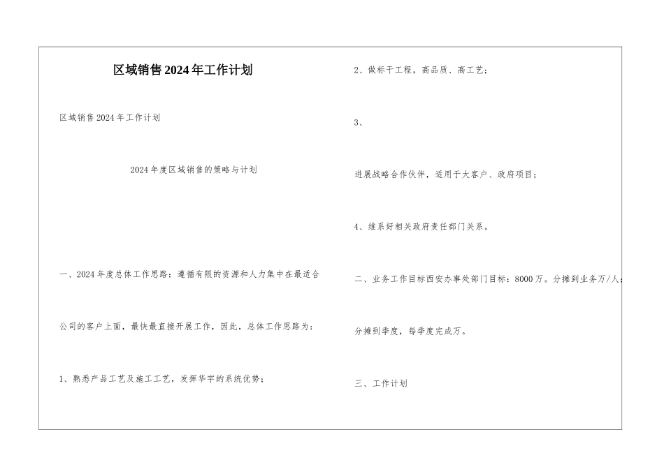区域销售2024年工作计划_第1页