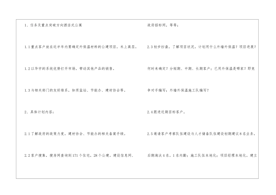 区域销售2024年工作计划_第2页