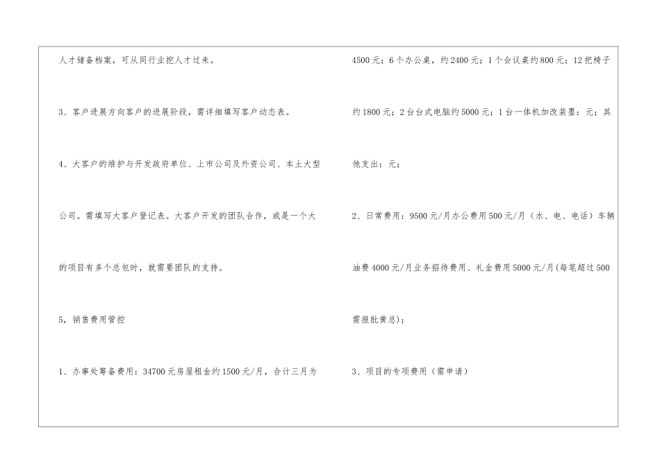 区域销售2024年工作计划_第3页