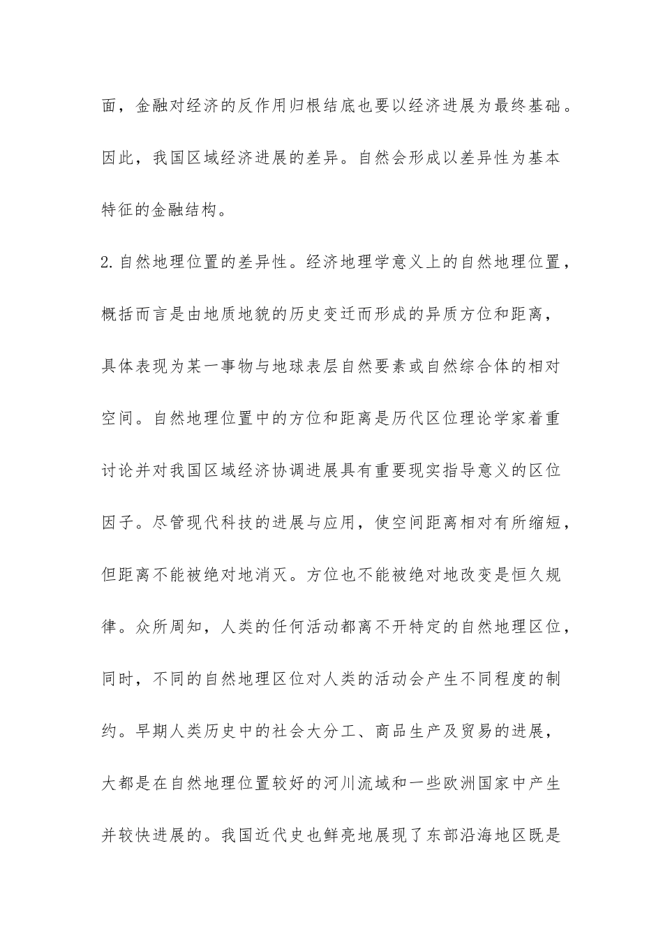 区域金融存在的主客观基础综述_第3页