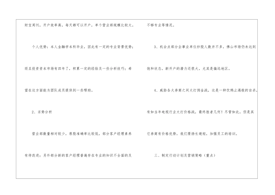 区域经理年度工作计划_第2页