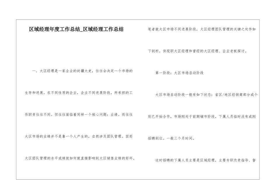 区域经理年度工作总结区域经理工作总结_第1页