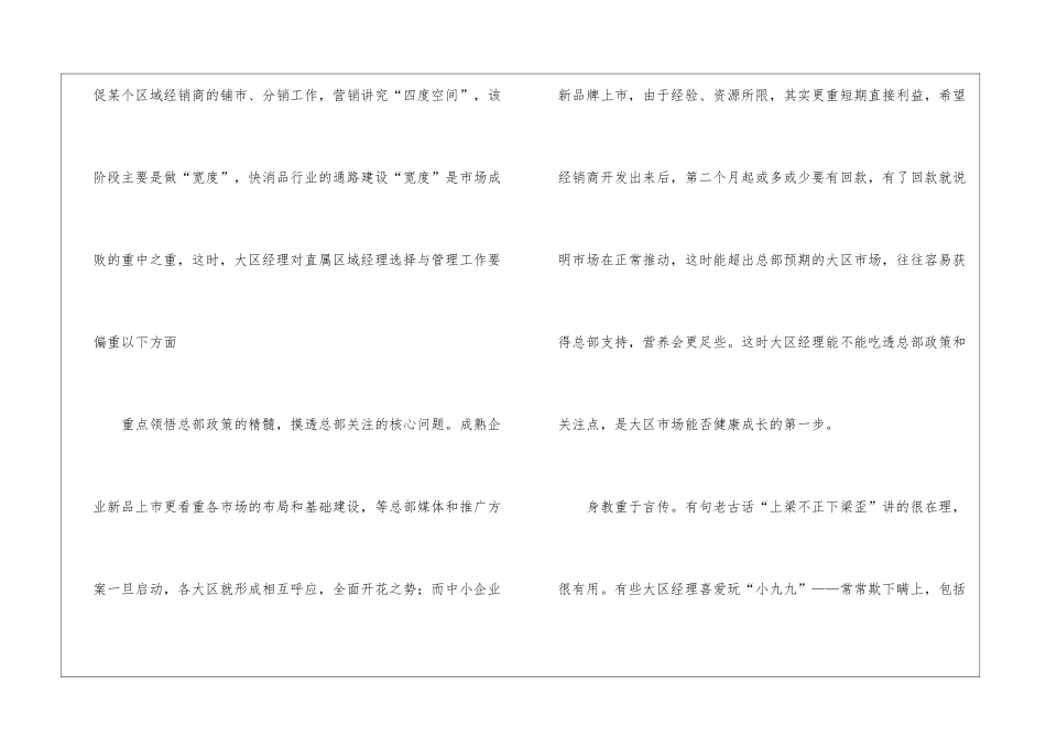 区域经理年度工作总结区域经理工作总结_第2页