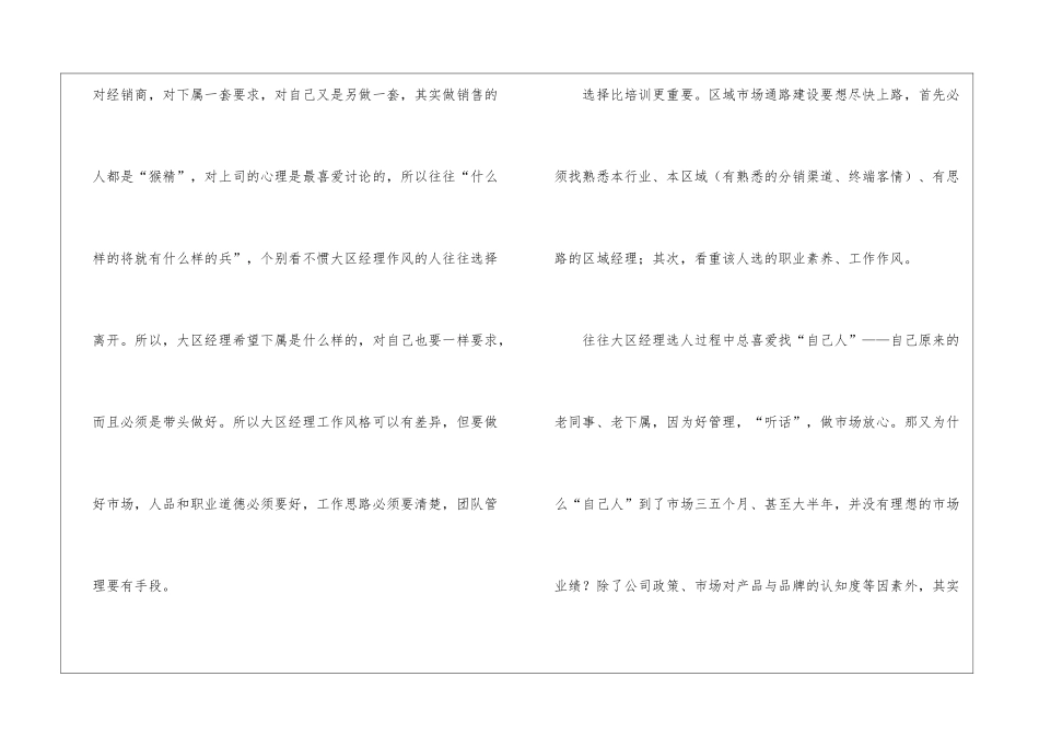区域经理年度工作总结区域经理工作总结_第3页