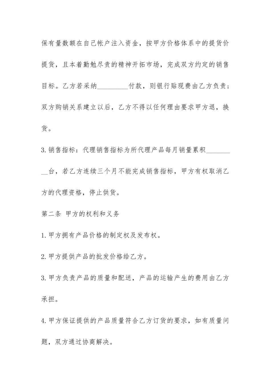 区域销售代理合同-_第2页