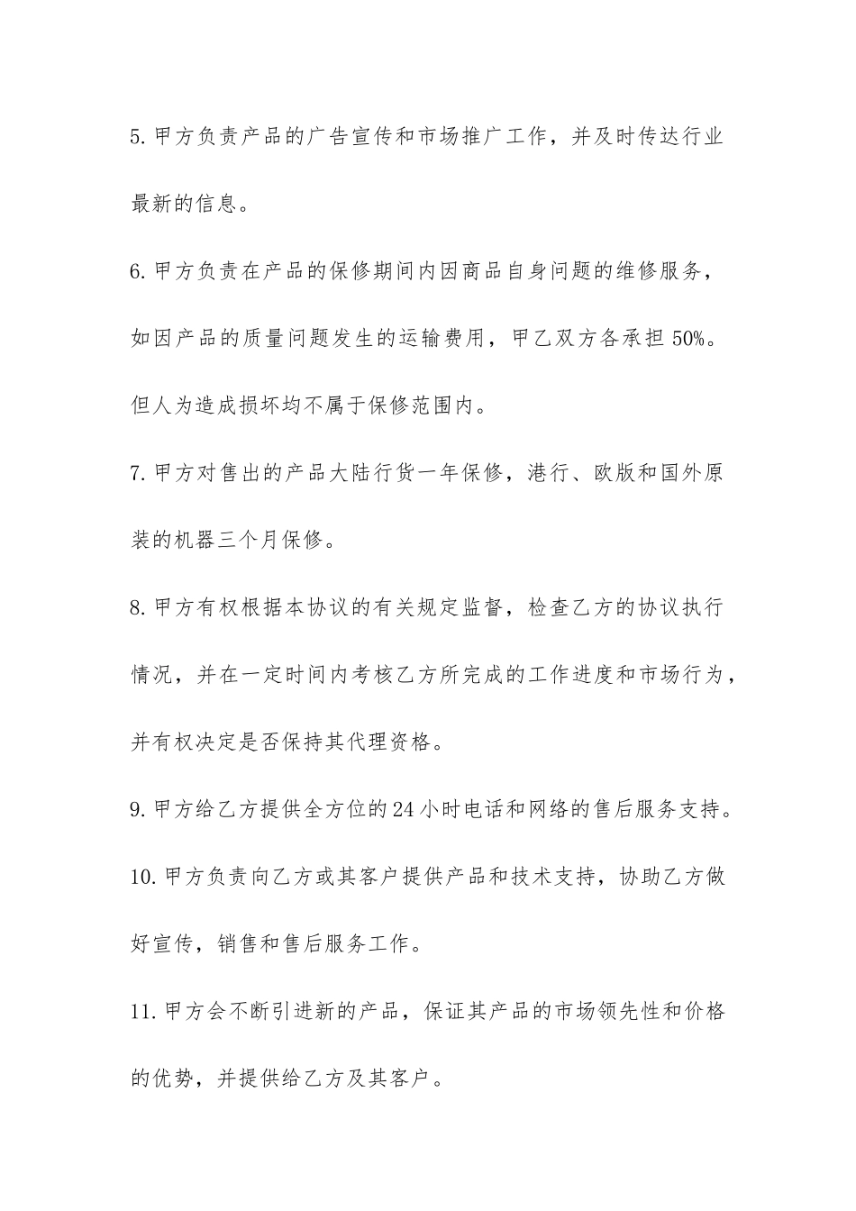 区域销售代理合同-_第3页