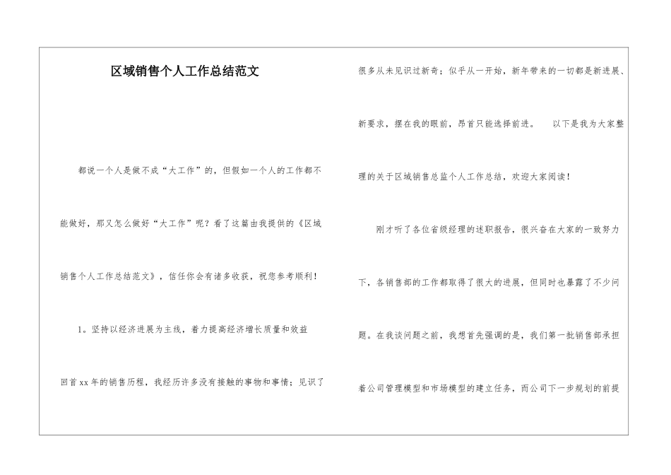 区域销售个人工作总结范文_第1页
