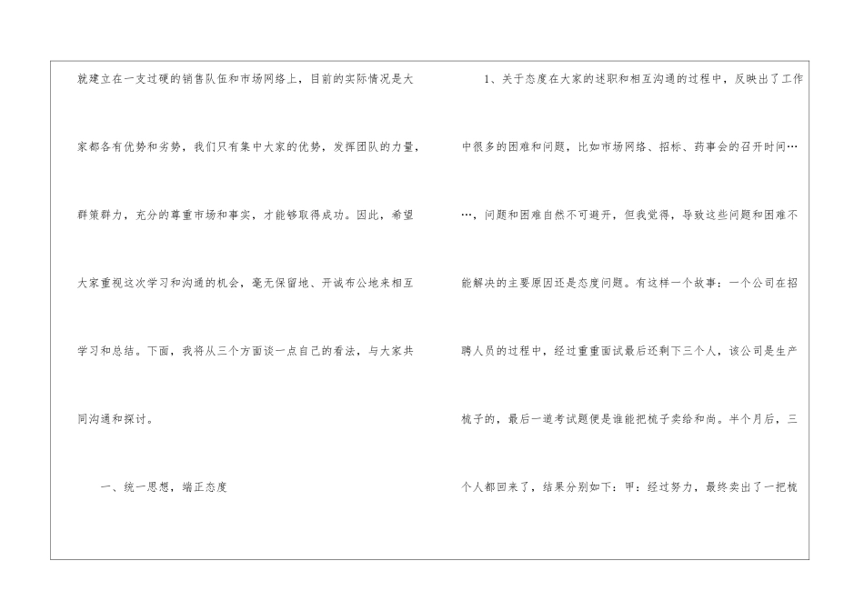 区域销售个人工作总结范文_第2页