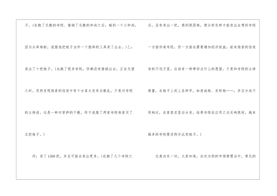 区域销售个人工作总结范文_第3页