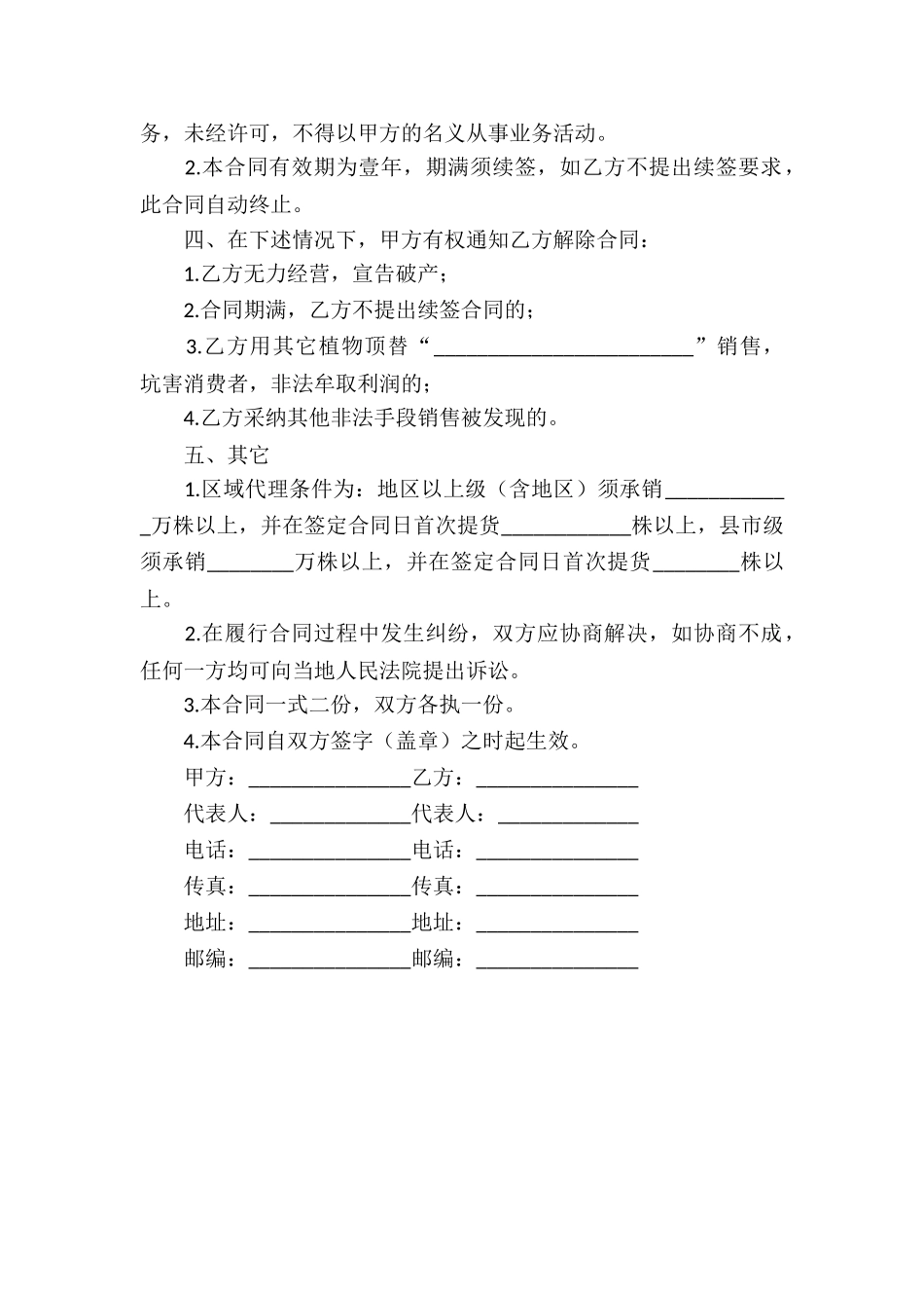 区域销售代理合同_第2页