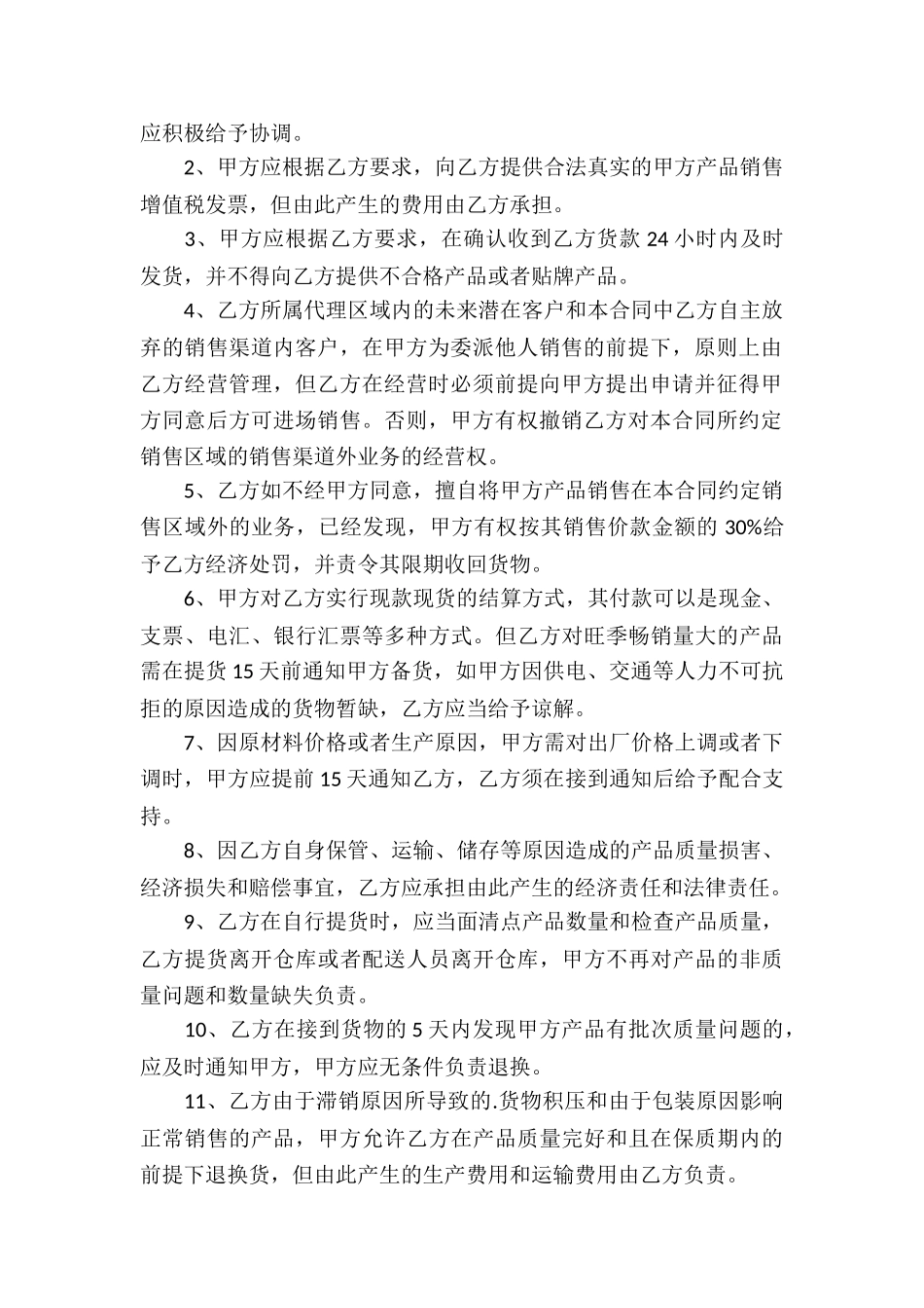 区域销售代理合同模板_第2页