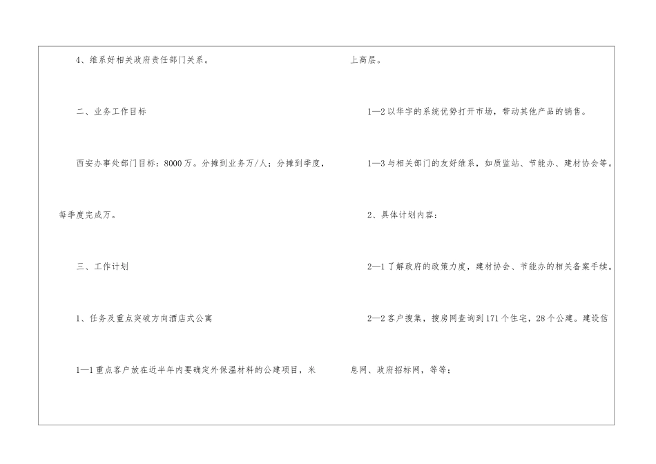 区域销售工作计划-_第2页