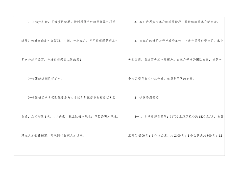区域销售工作计划-_第3页