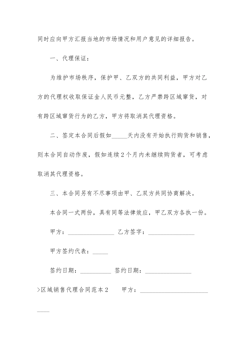 区域销售代理合同范本_第2页