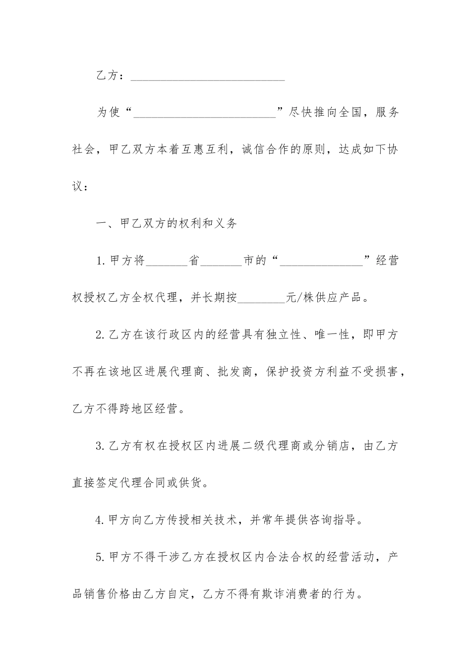 区域销售代理合同范本_第3页