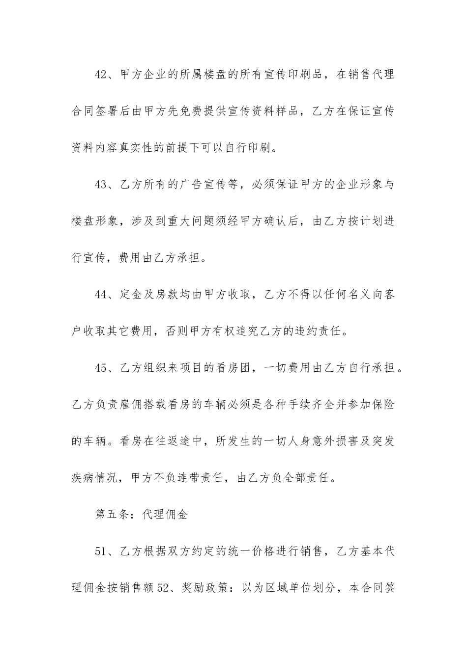 区域销售代理合同模板17篇_第3页