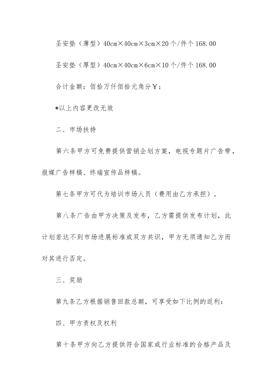 区域销售代理合同范本(分销代理合同范本)_第3页