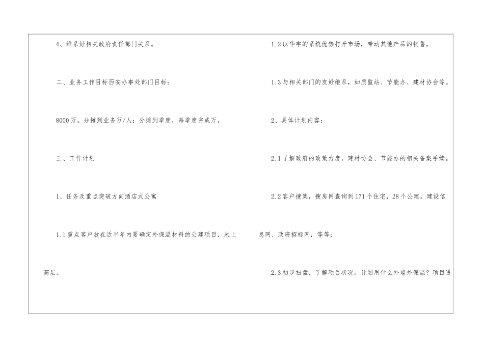 区域销售工作计划6篇_第2页