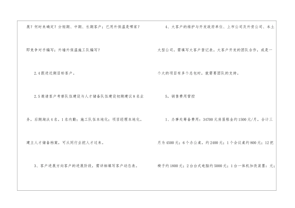 区域销售工作计划6篇_第3页