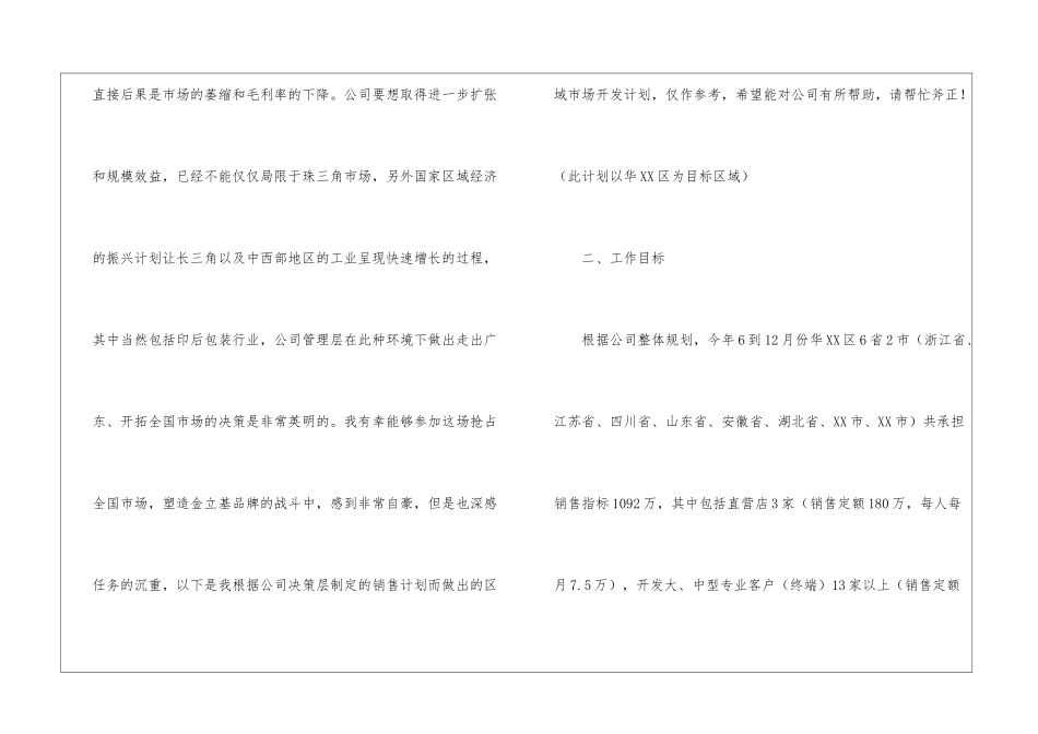 区域销售工作计划5篇_第2页