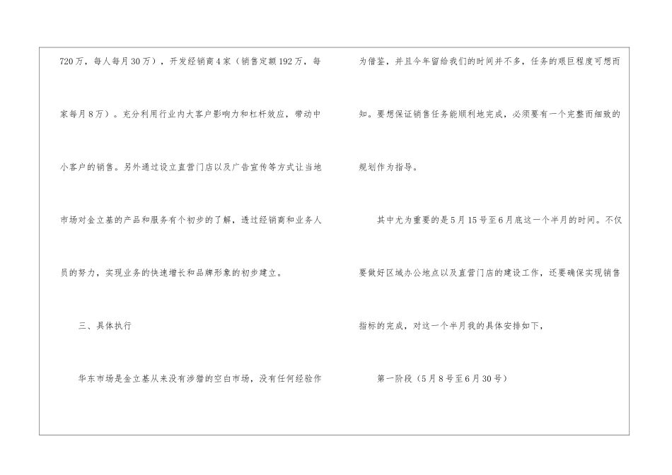 区域销售工作计划5篇_第3页