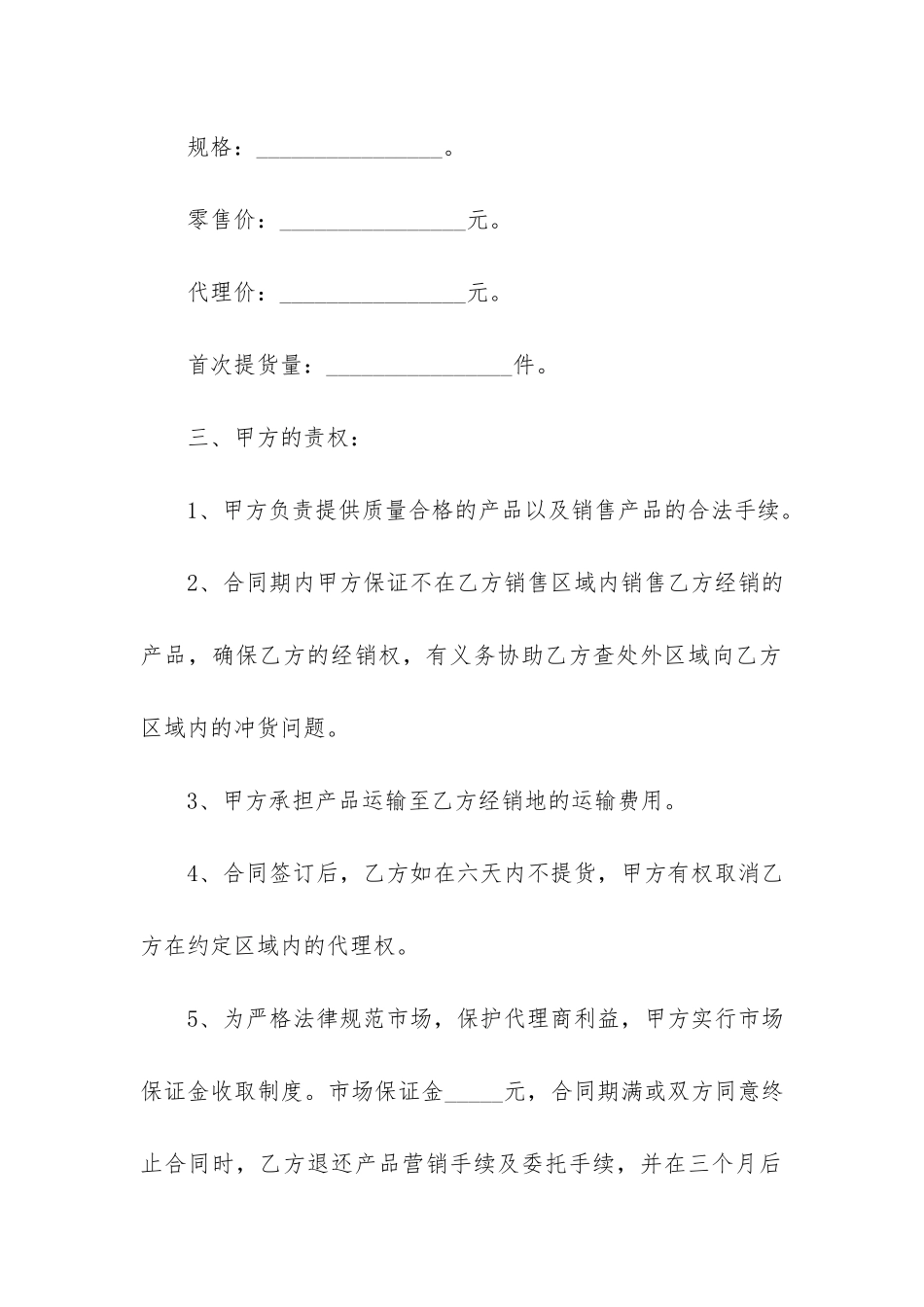 区域销售代理合同范本11篇-区域经销合同范本_第2页