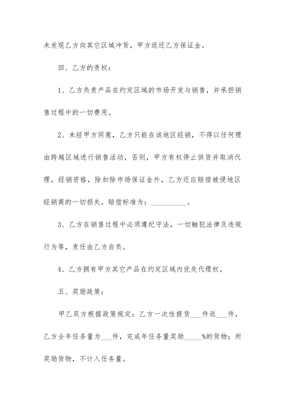 区域销售代理合同范本11篇-区域经销合同范本_第3页