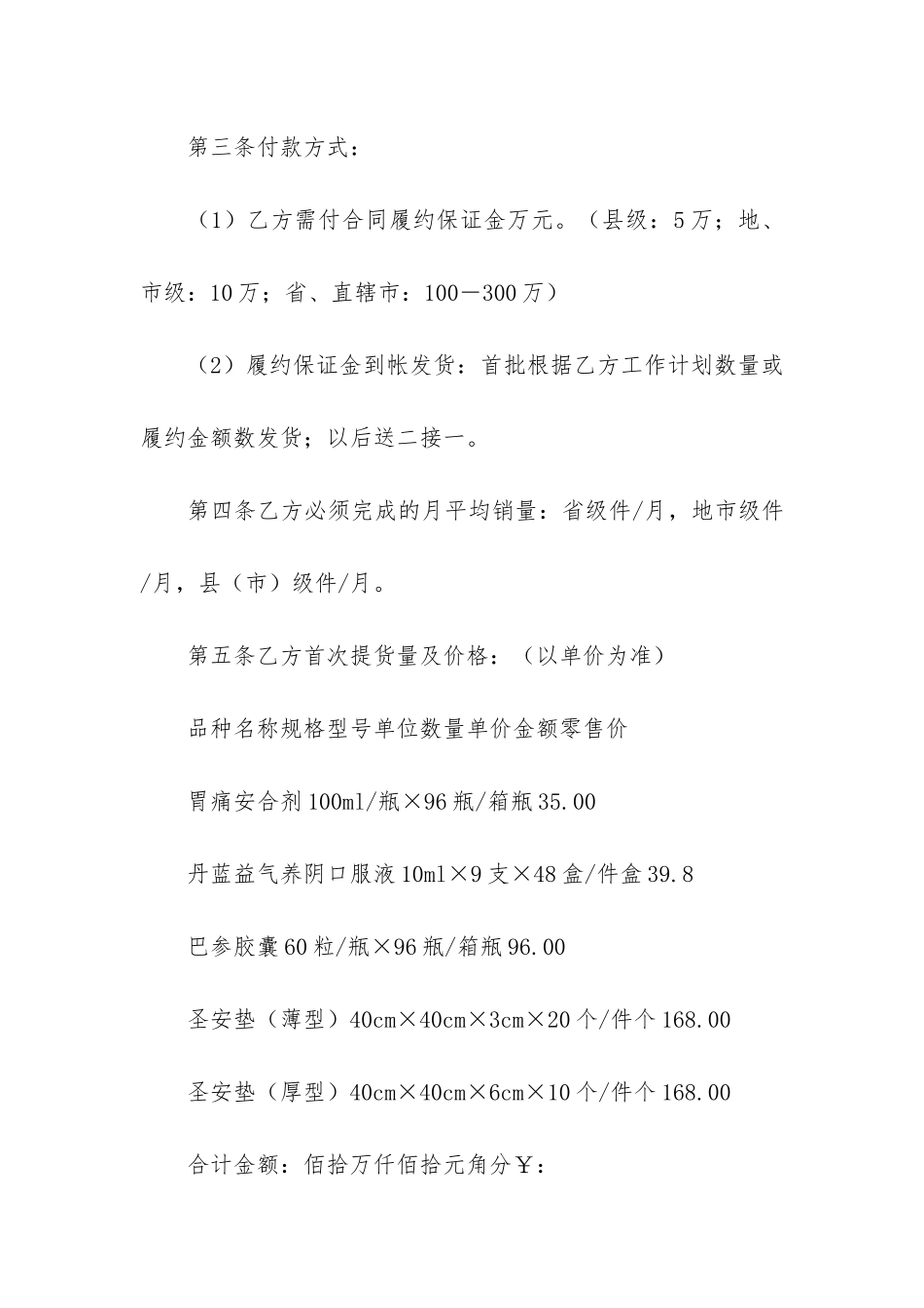 区域销售代理合同范本11篇-区域代理销售合同一_第2页