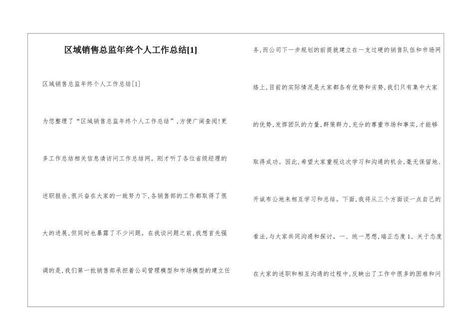 区域销售总监年终个人工作总结_第1页