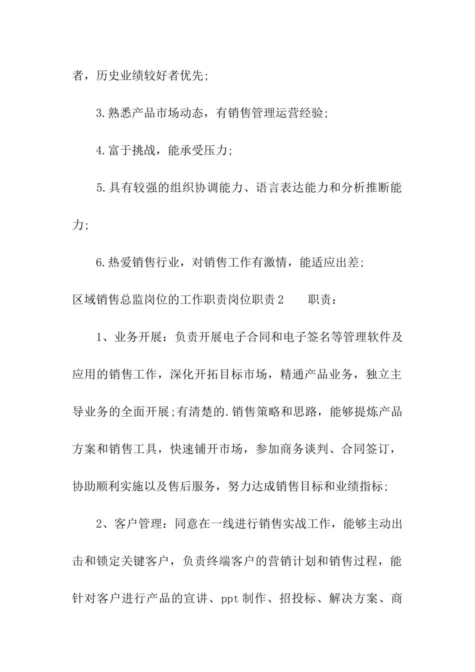 区域销售总监岗位的工作职责_第2页