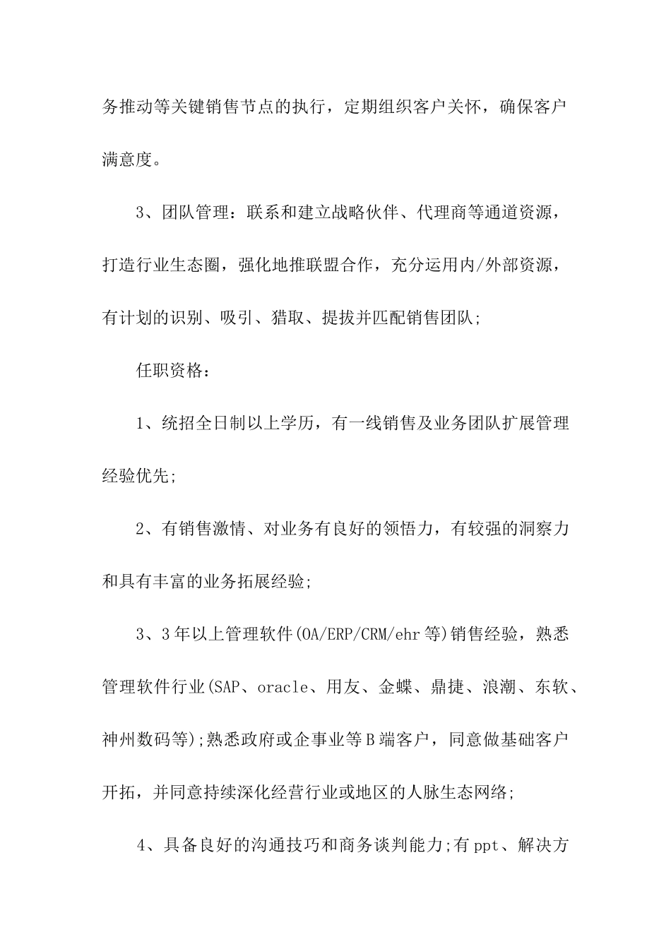 区域销售总监岗位的工作职责_第3页