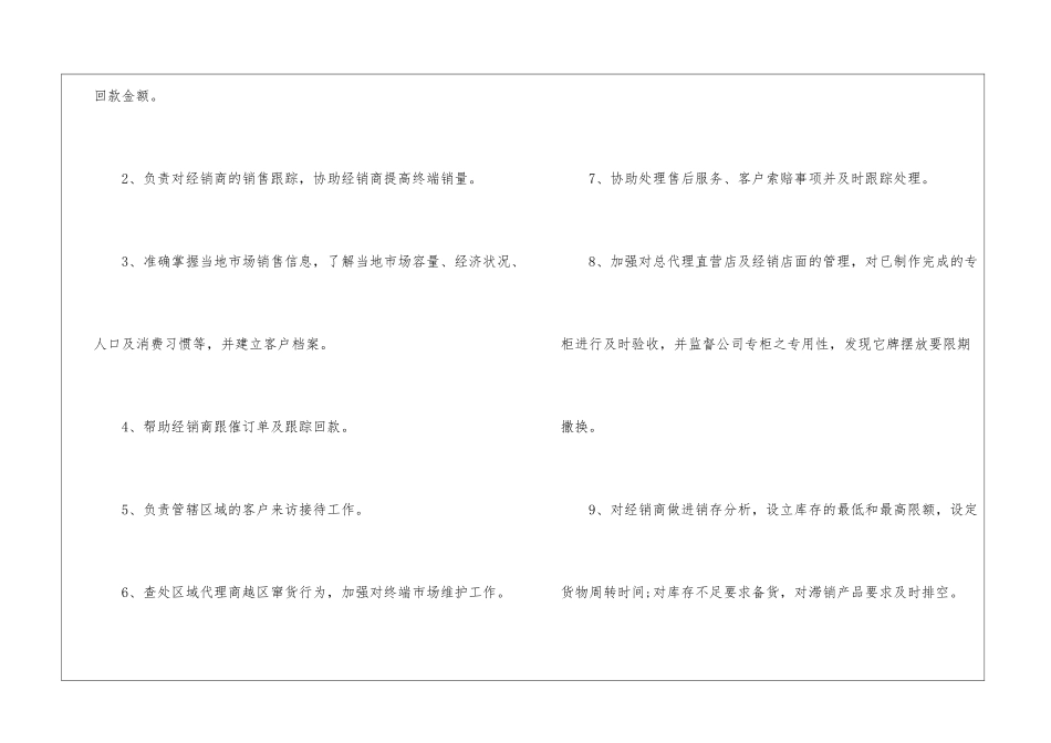 区域销售经理工作计划_第2页
